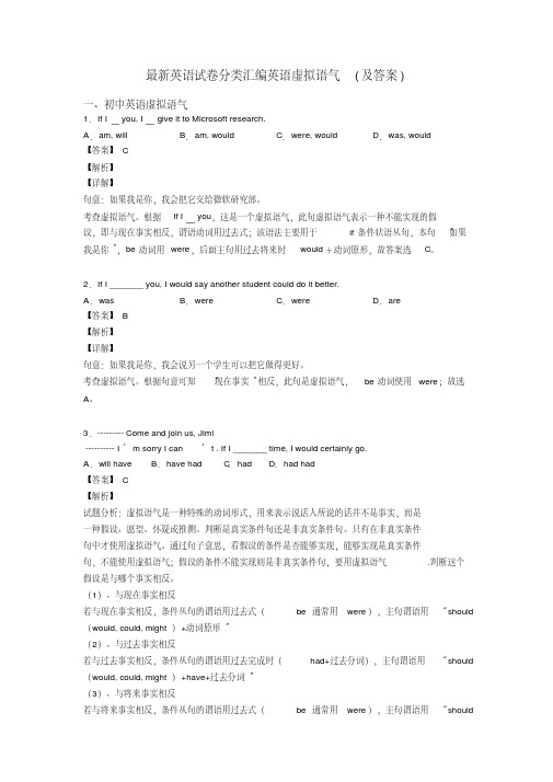 最新英语试卷分类汇编英语虚拟语气(及答案)