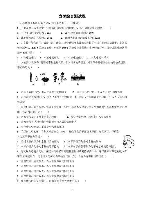 力学+电学综合测试题