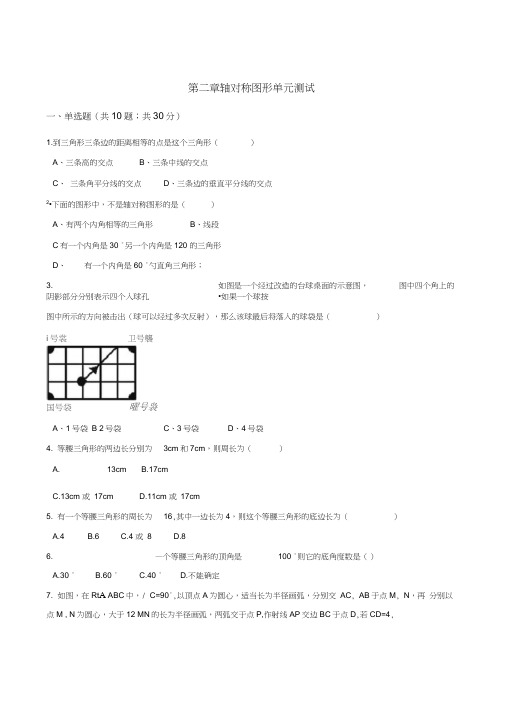 (完整)苏科版数学八年级上第二章《轴对称图形》单元测试含答案,推荐文档