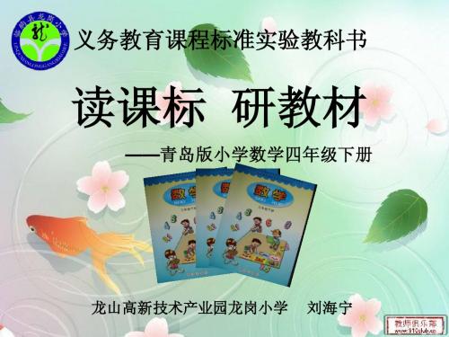四下教材研说