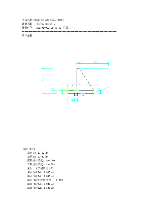 挡土墙计算书3