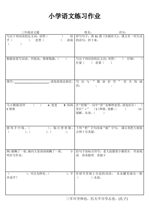 小学三年级语文综合运用II (98)