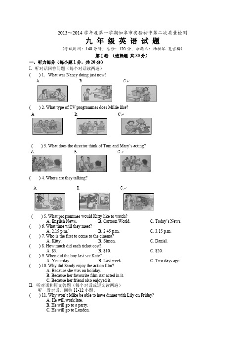 九年级牛津9A  如皋市实验初中2014届九年级上第二次质量检测英语试题