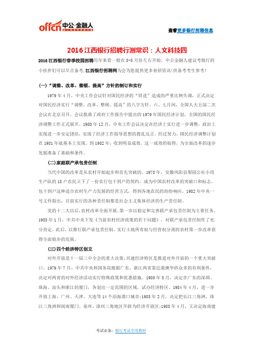 2016江西银行招聘行测常识:人文科技四