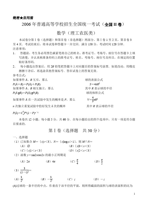 2006年高考.全国Ⅱ卷.理科数学试题及详细解答