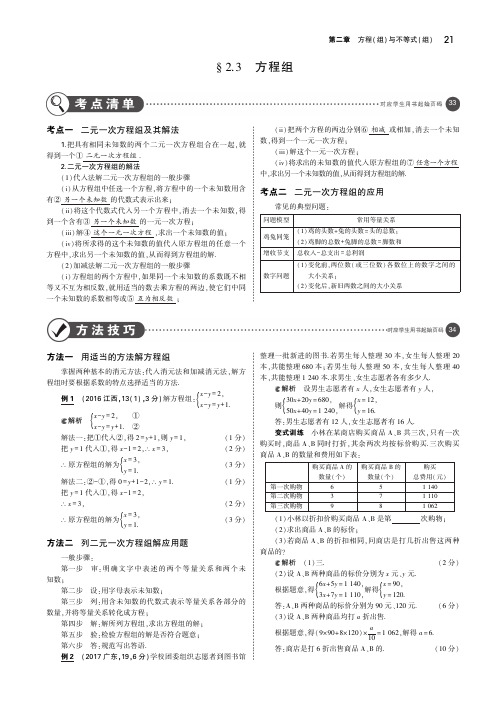 2019年中考数学复习第二章方程(组)与不等式(组)2.3方程组(讲解部分)素材