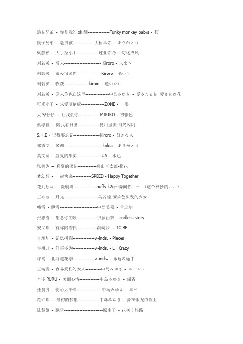 翻唱日文歌