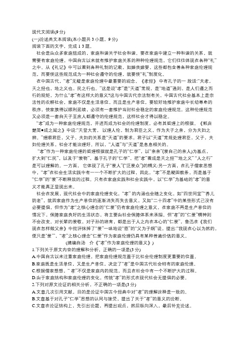 《“孝”作为家庭伦理的意义》阅读练习及答案