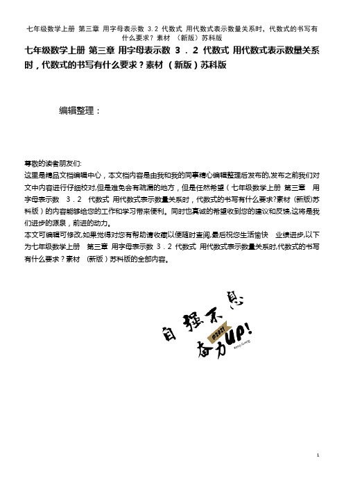 七年级数学上册 第三章 用字母表示数 3.2 代数式 用代数式表示数量关系时,代数式的书写有什么要