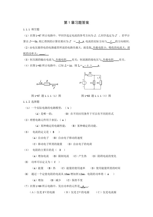 电工电子学 林小玲主编 第一章答案