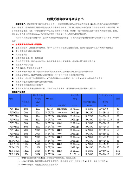 航模无刷电机调速器说明书