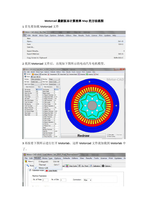 Motorcad最新版本计算效率Map的方法流程