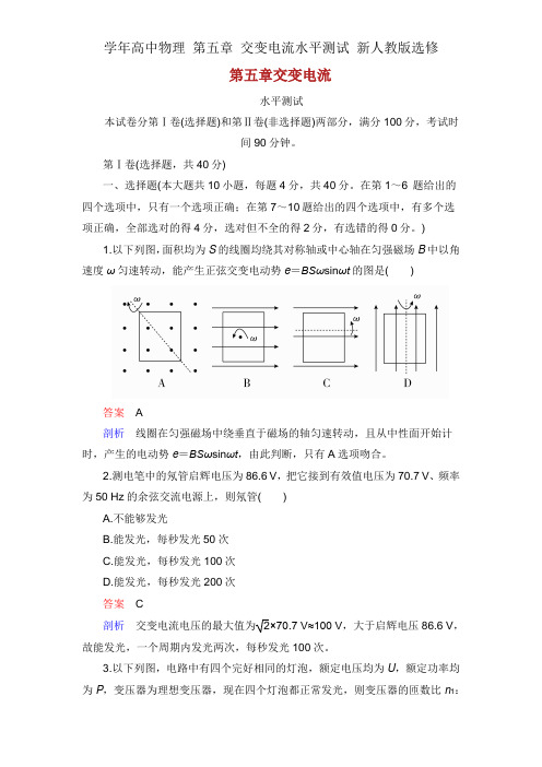 学年高中物理 第五章 交变电流水平测试 新人教版选修