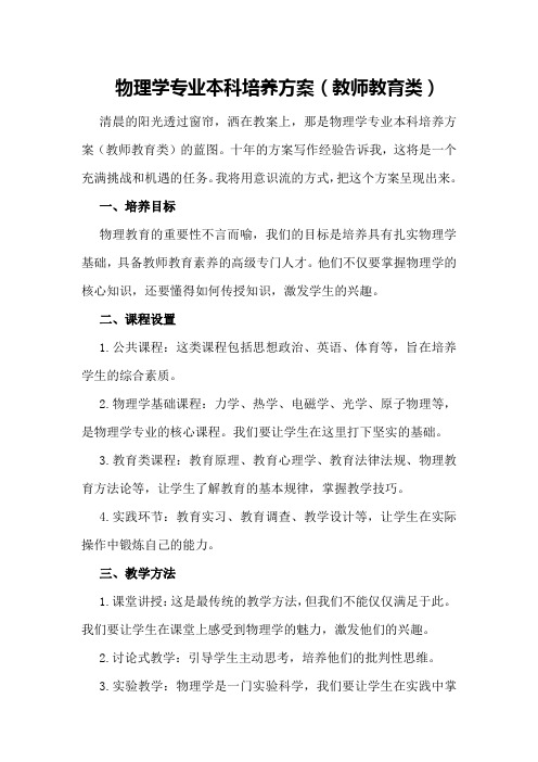 物理学专业本科培养方案