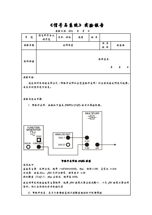 中南大学数字信号实验报告采样混叠