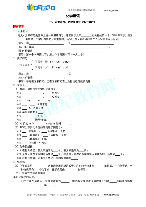 浙教版科学第一轮复习学案(完整版)-27