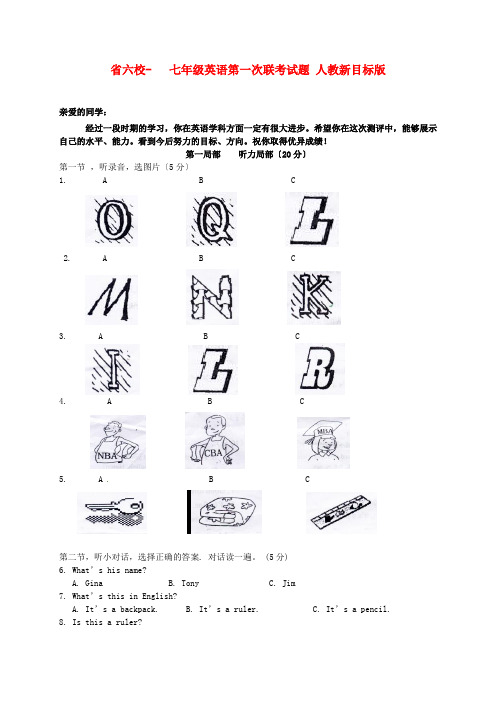 (整理版)六校七年级英语第一次联考试题