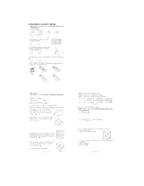 江苏省南京市鼓楼区2014届九年级中考一模数学试题(含答案).