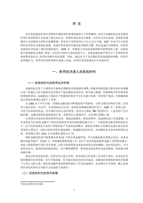 后金融危机时代各国货币政策协调探讨