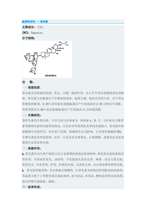 新原料应用