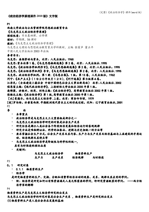 (完整)《政治经济学》课件(word版)
