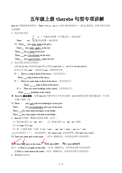 五年级上册therebe句型专项讲解