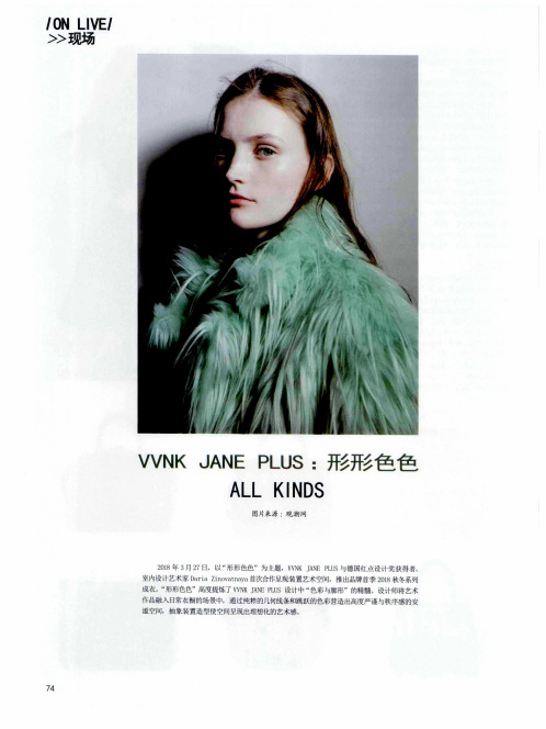 VVNK JANE PLUS:形形色色 ALL KINDS