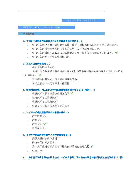 [9001]《现代教育技术》