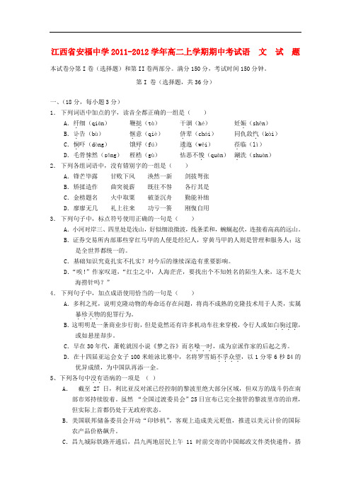 江西省安福中学高二语文上学期期中考试【会员独享】