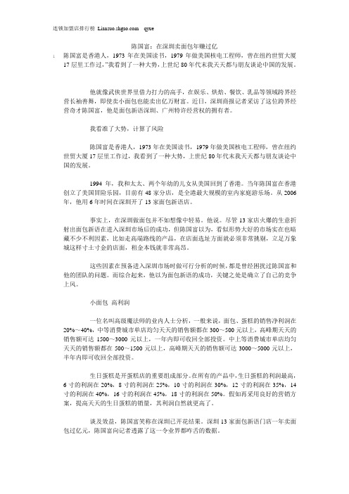 陈国富:在深圳卖面包年赚过亿