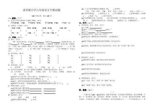 S版小学语文六年级语文半期试题