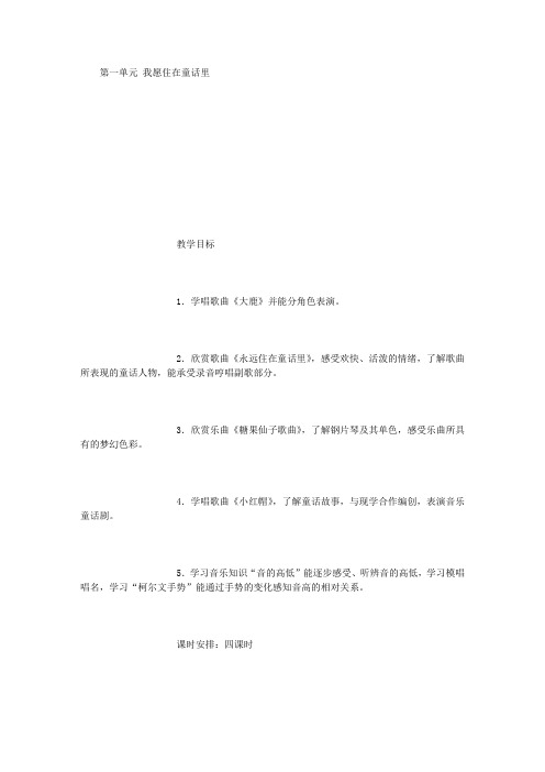 二年级音乐教案全集 (5000字)