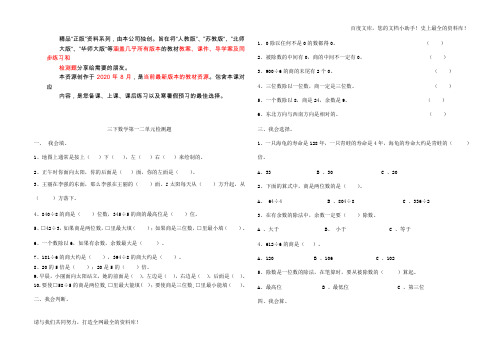 新人教版三年级数学下册第一二单测试题