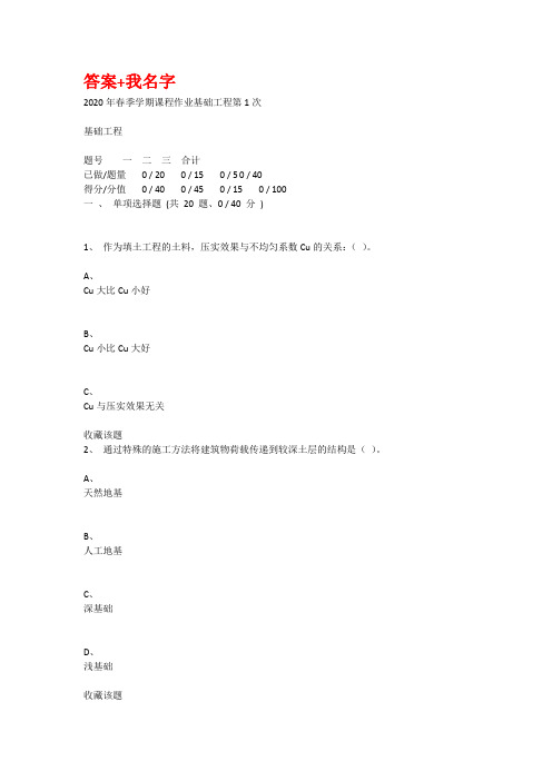 重庆大学2020年春季学期课程作业基础工程