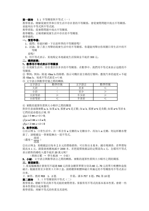 高二人教A版必修5系列教案：不等关系与不等式