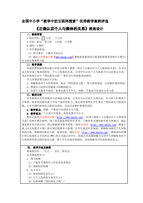 教学中的互联网正确认识个人与集体的关系搜索