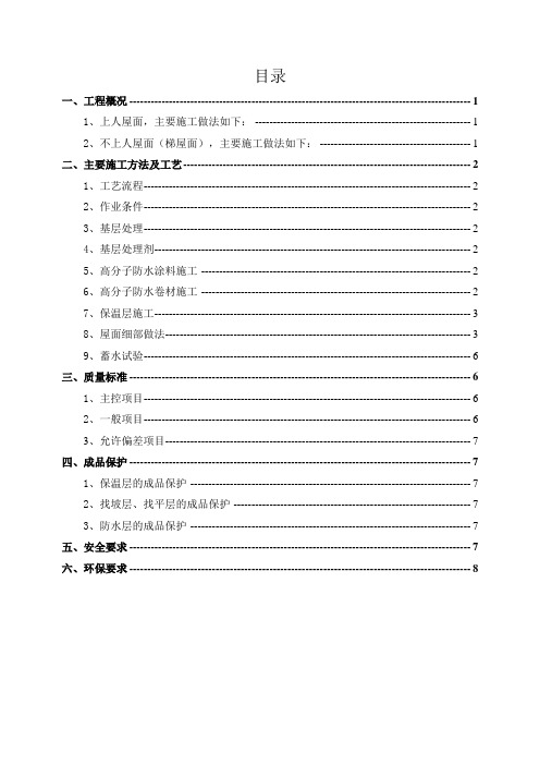 屋面防水工程施工方案