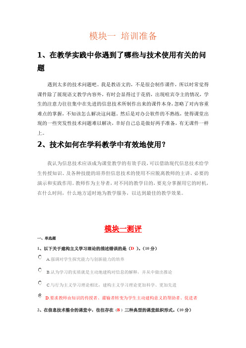 教育技术中级能力培训模块一测评、资料