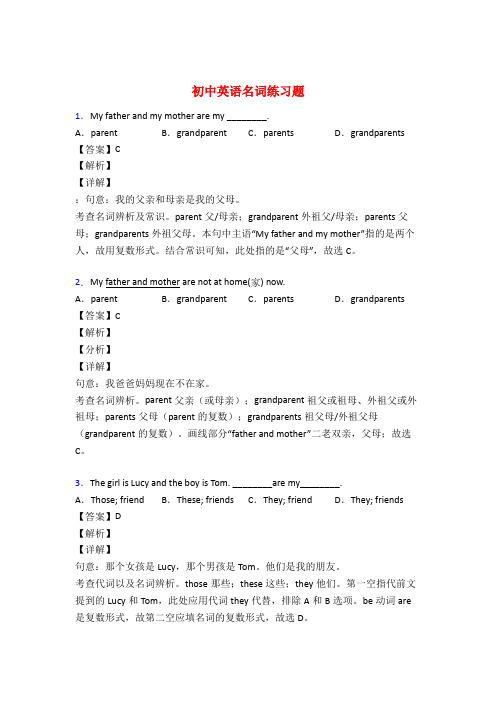 初中英语名词专项练习题附答案