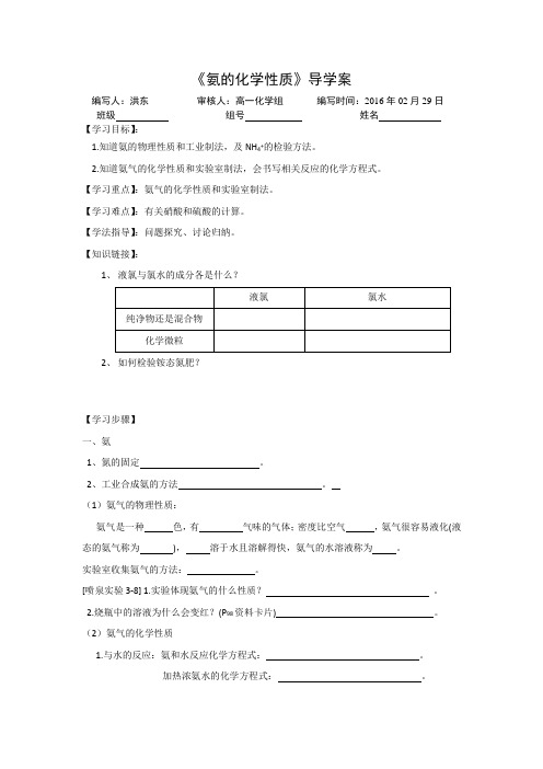 高一化学《氨的化学性质》公开课导学案