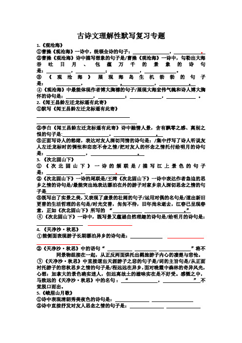 七年级上册古诗文理解性默写填空及其答案