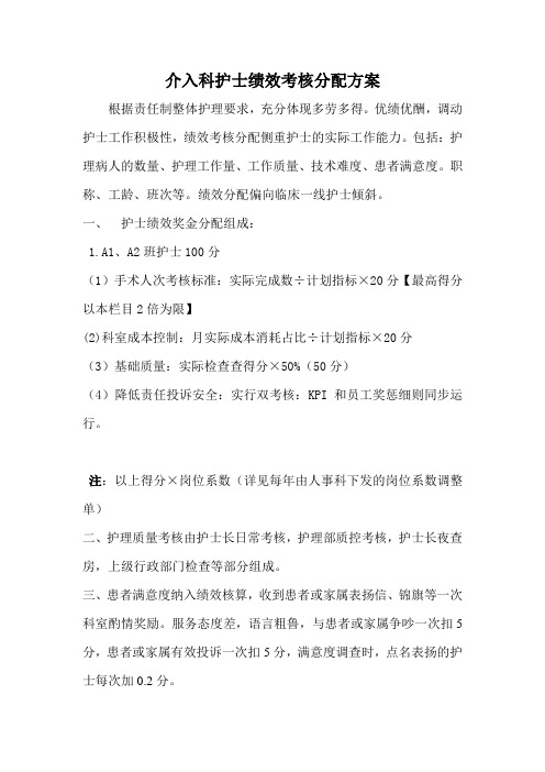 护理绩效考核方案doc