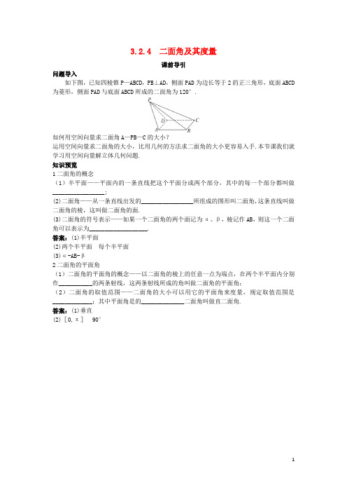 高中数学 第三章 空间向量与立体几何 3.2 空间向量在立体几何中的应用 3.2.4 二面角及其度量