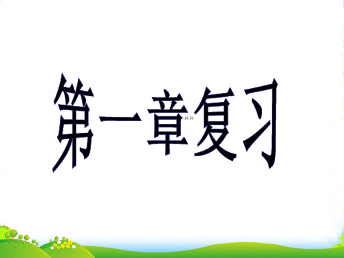 新浙教版七年级数学上册《有理数》课件