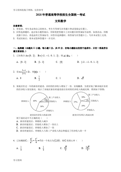 2018全国高考1卷文科数学试题及答案(官方) word版