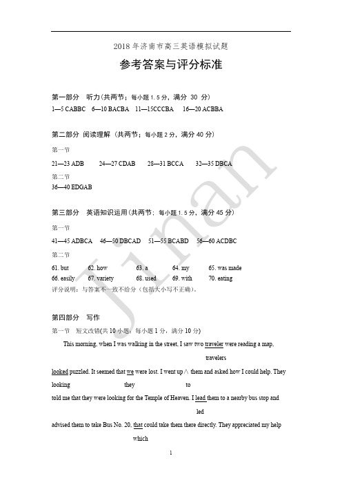 山东省济南市2018届高三第一次模拟考试英语答案