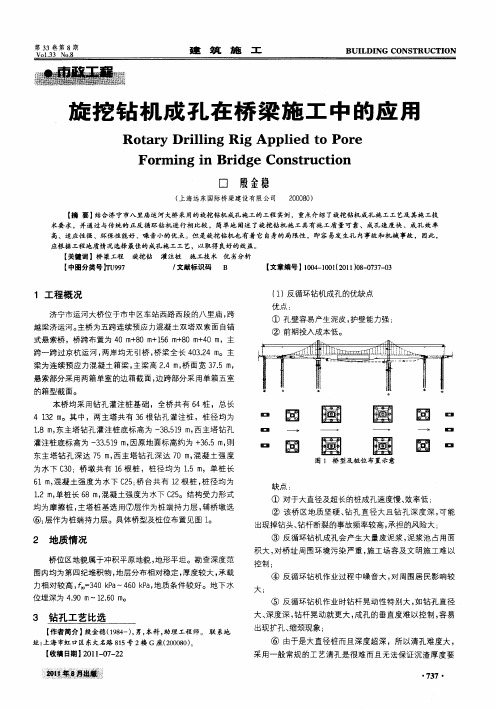 旋挖钻机成孔在桥梁施工中的应用