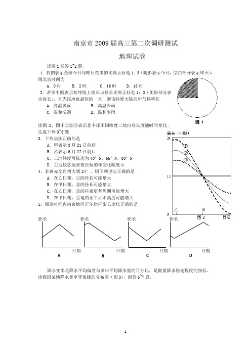 南京市2009届高三第二次调研考试(地理)