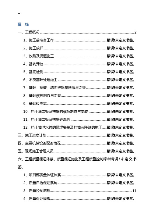 扶壁式挡土墙专项施工方案