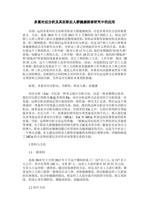 多重对应分析及其在职业人群健康损害研究中的应用